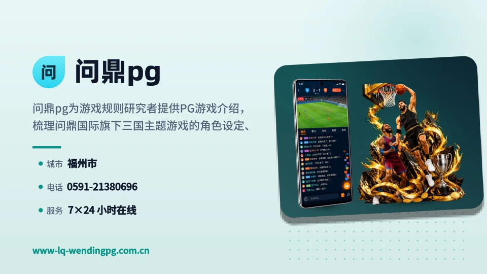了解问鼎pg